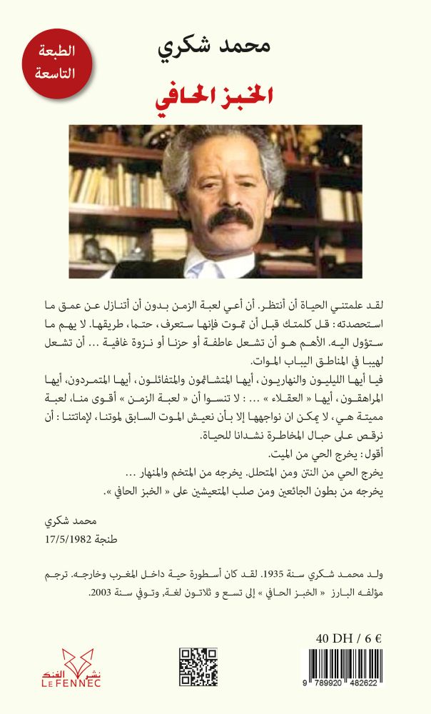 الخبز الحافي – Image 2