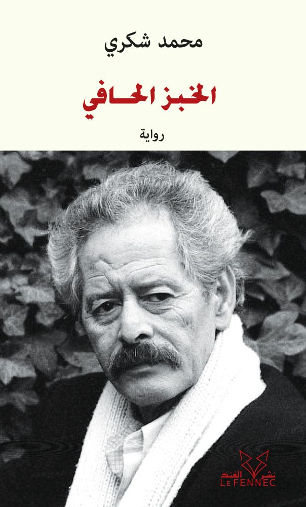 الخبز الحافي