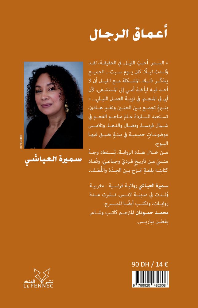 أعماق الرجال – Image 2
